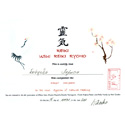 Сертификат II ступени Рэйки Усуи Шики Риохо