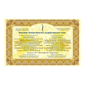 Сертификат Терапевта Божественного выравнивания позвоночника и выпрямления тела
